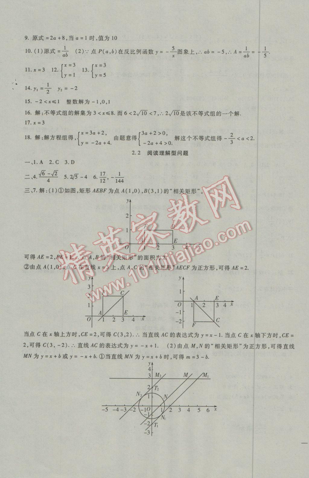 2017年海淀金卷中考總復(fù)習數(shù)學(xué) 參考答案第19頁