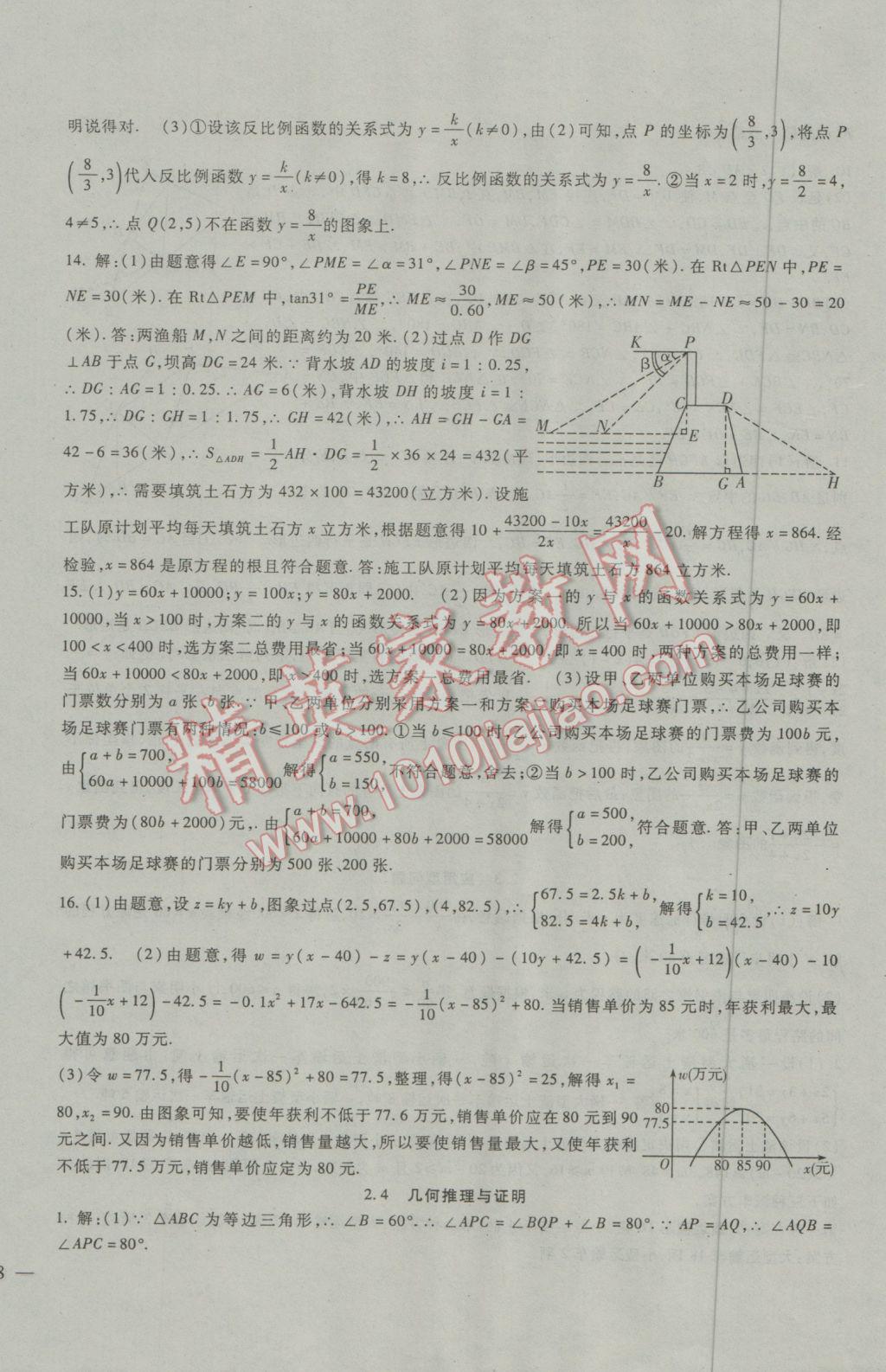 2017年海淀金卷中考總復習數學 參考答案第24頁