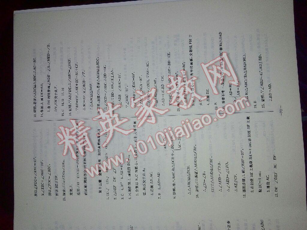 2016年精彩考評(píng)單元測評(píng)卷八年級(jí)數(shù)學(xué)上冊(cè)人教版 第2頁