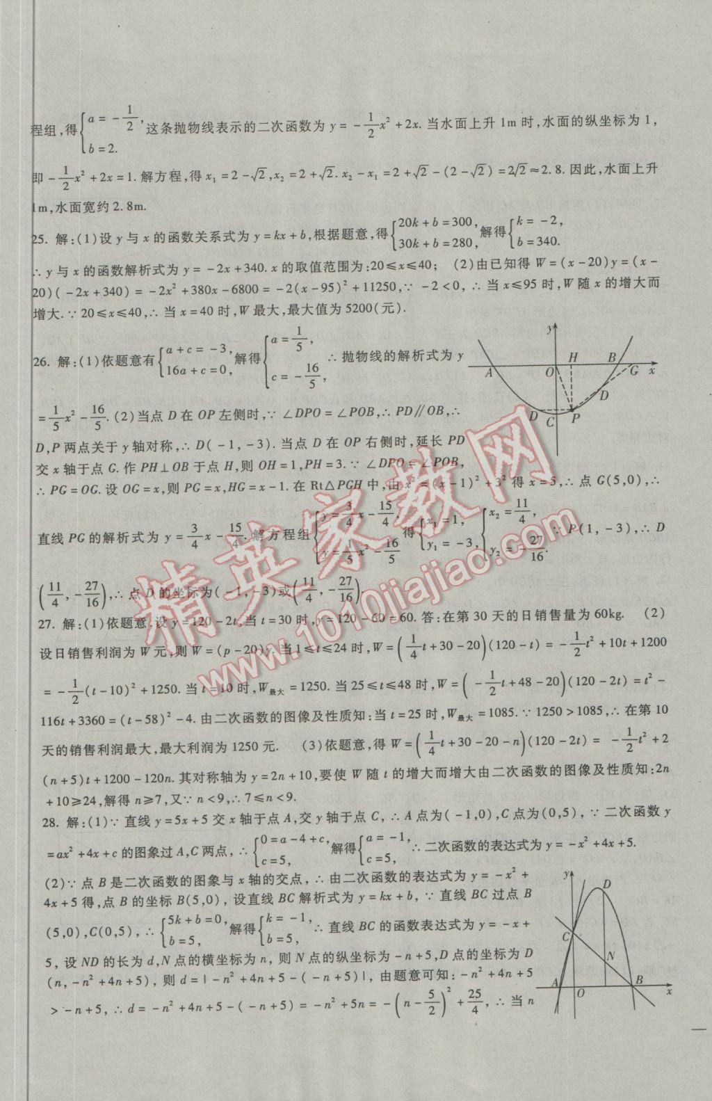 2017年海淀金卷中考總復(fù)習(xí)數(shù)學(xué) 參考答案第9頁