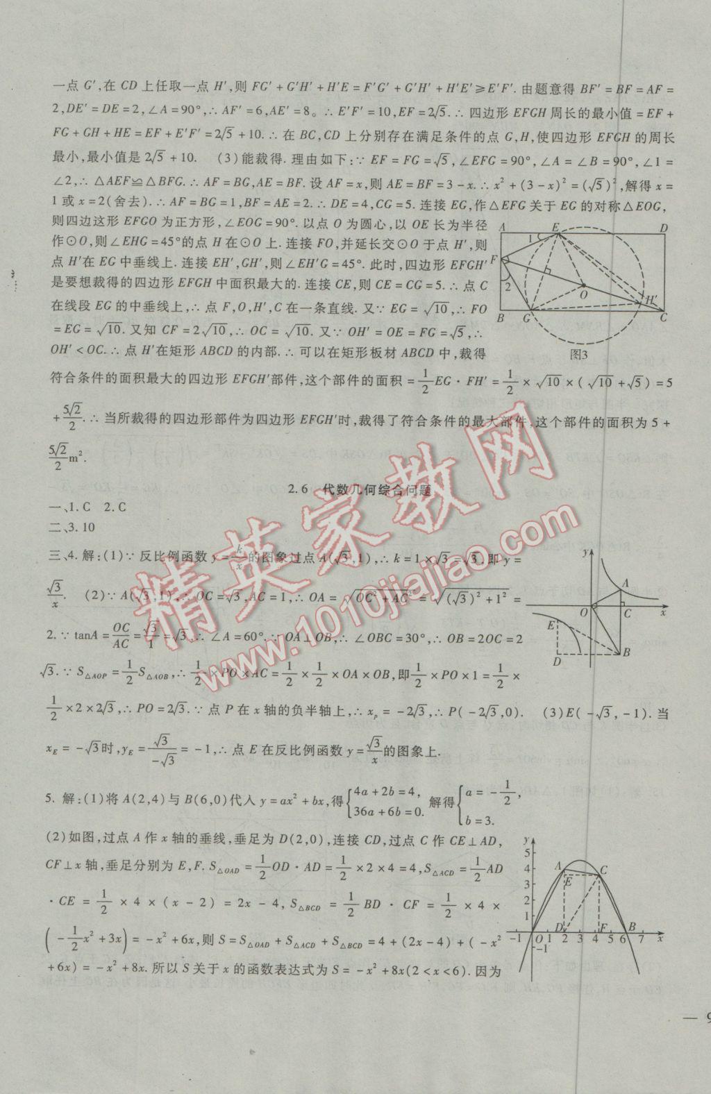 2017年海淀金卷中考總復(fù)習(xí)數(shù)學(xué) 參考答案第31頁