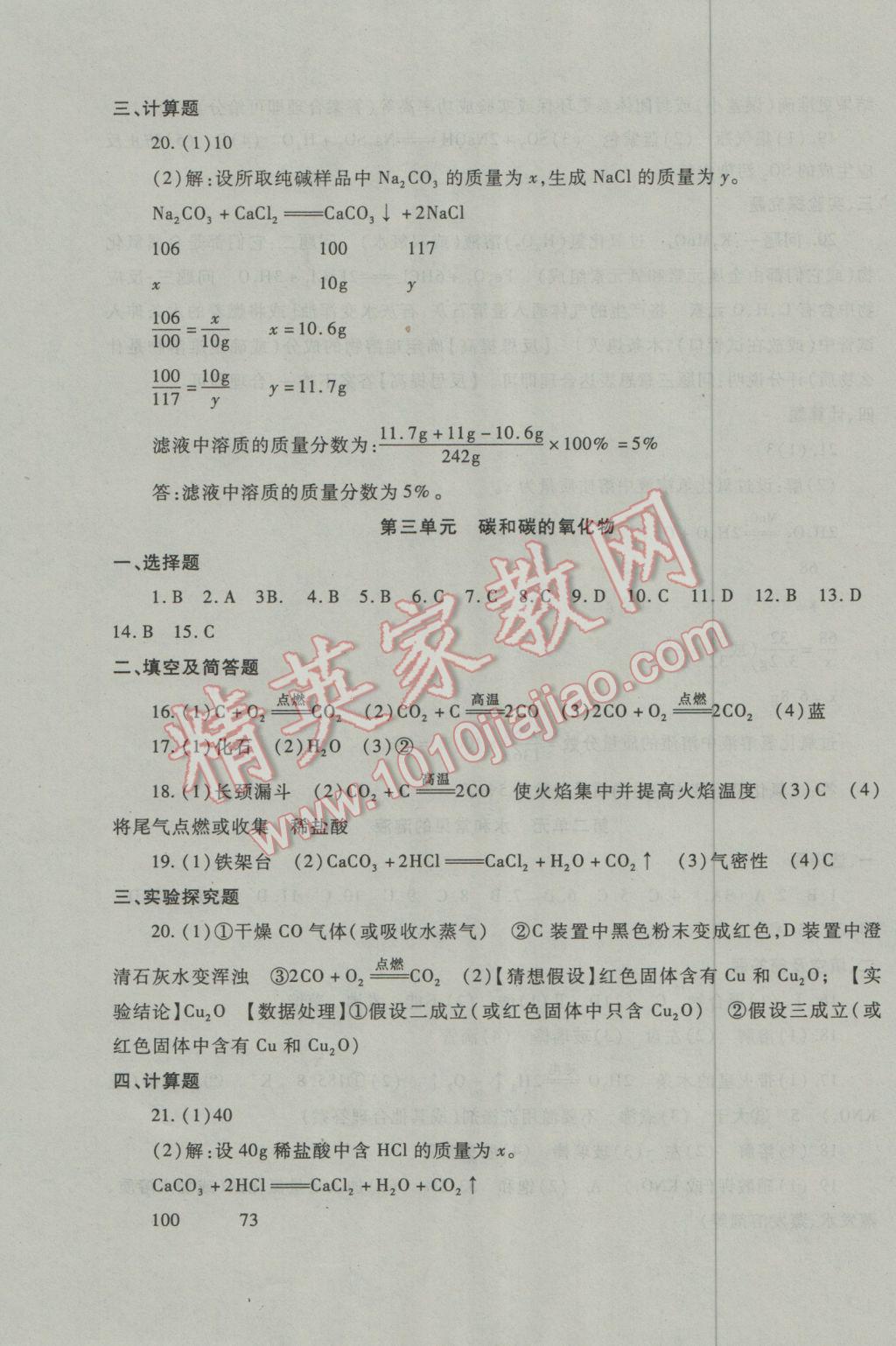 2017年海淀金卷中考總復習化學 參考答案第11頁