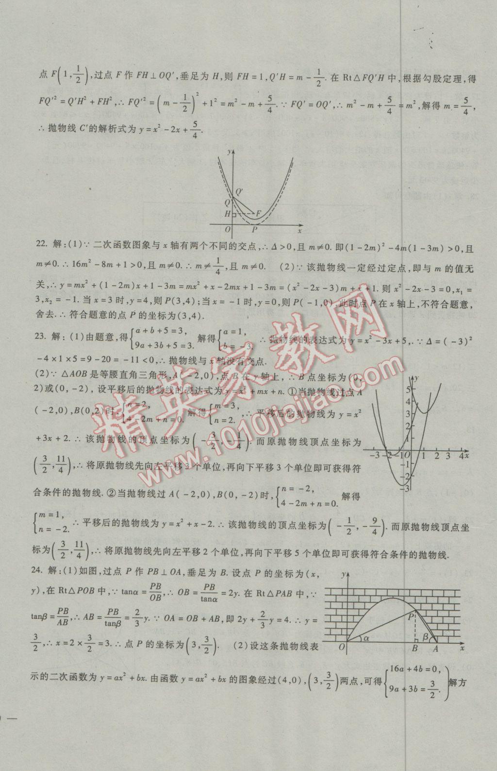 2017年海淀金卷中考總復習數(shù)學 參考答案第8頁