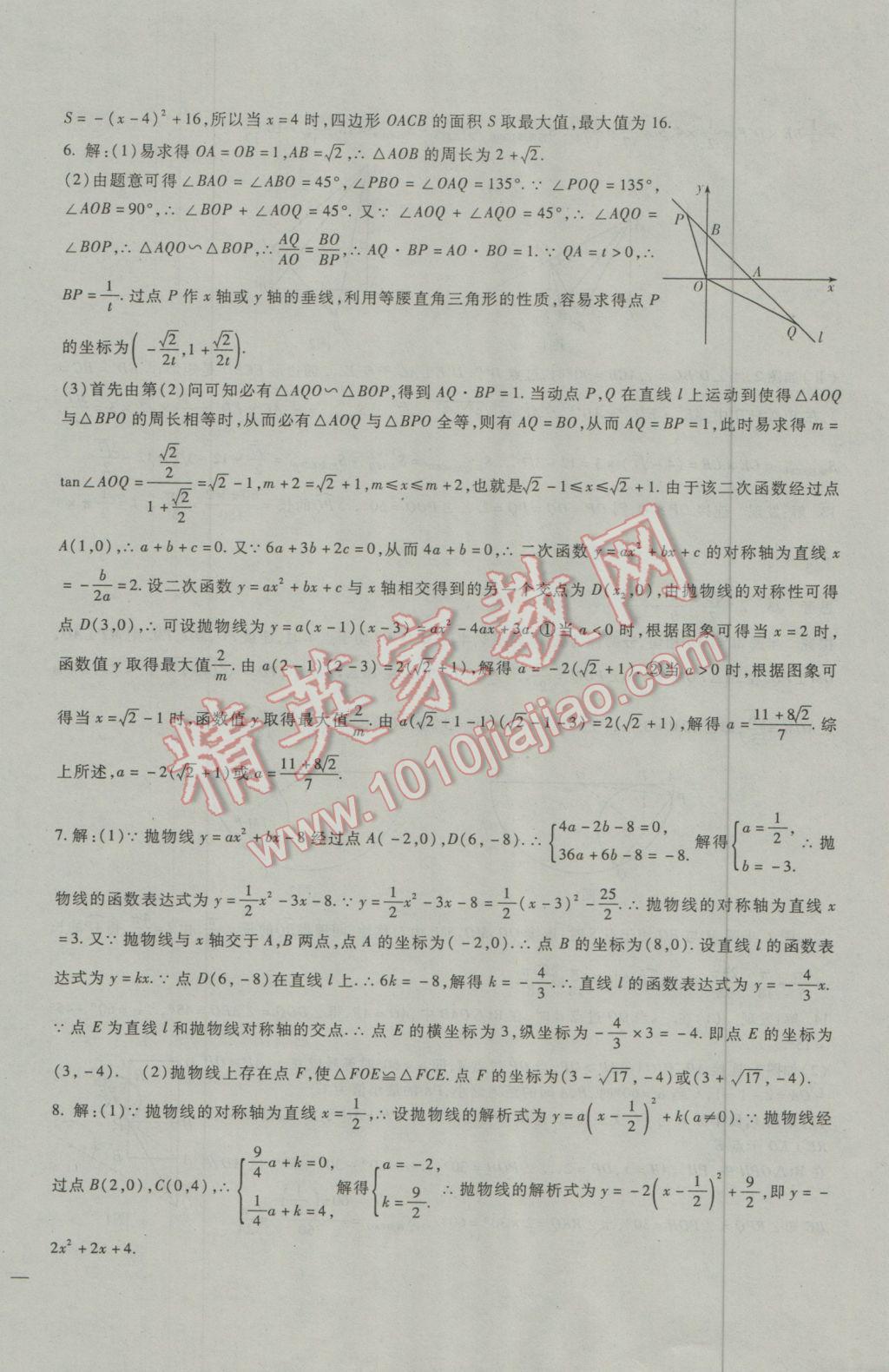 2017年海淀金卷中考總復(fù)習(xí)數(shù)學(xué) 參考答案第32頁