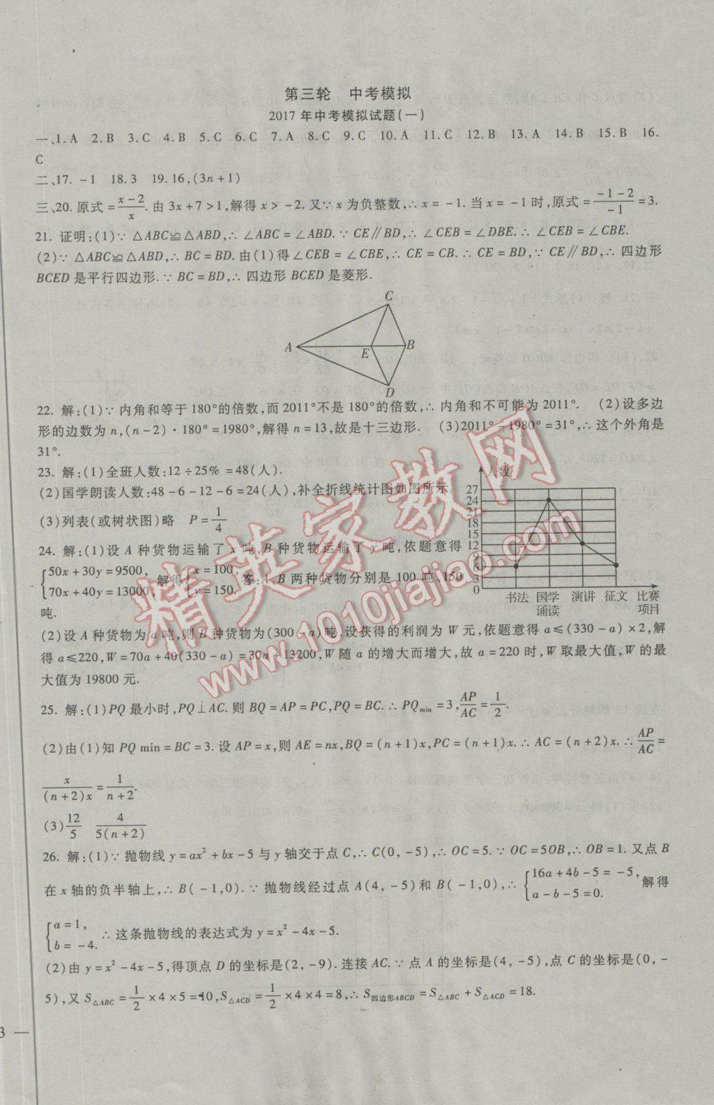 2017年海淀金卷中考總復(fù)習(xí)數(shù)學(xué) 參考答案第34頁