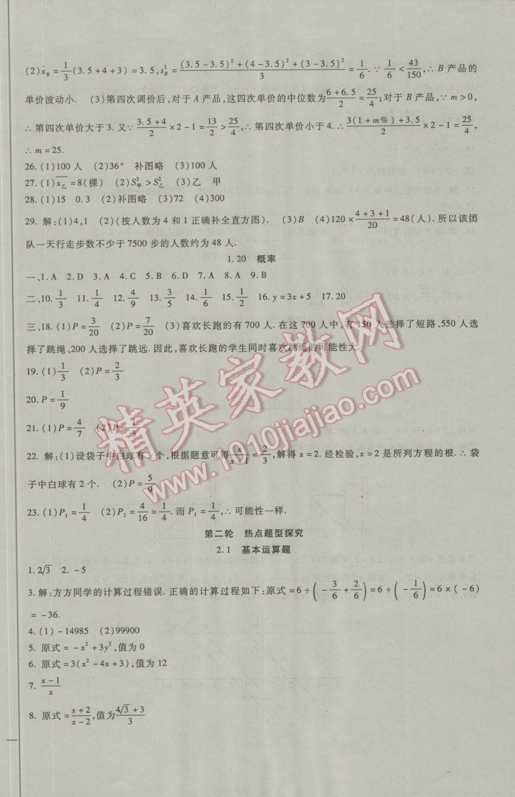 2017年海淀金卷中考總復習數學 參考答案第18頁