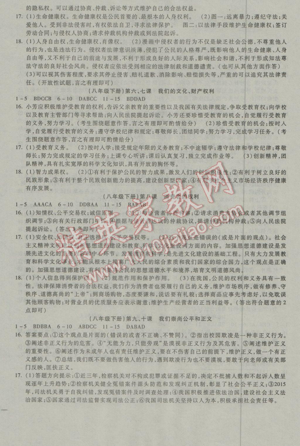 2017年海淀金卷中考总复习思想品德 参考答案第4页