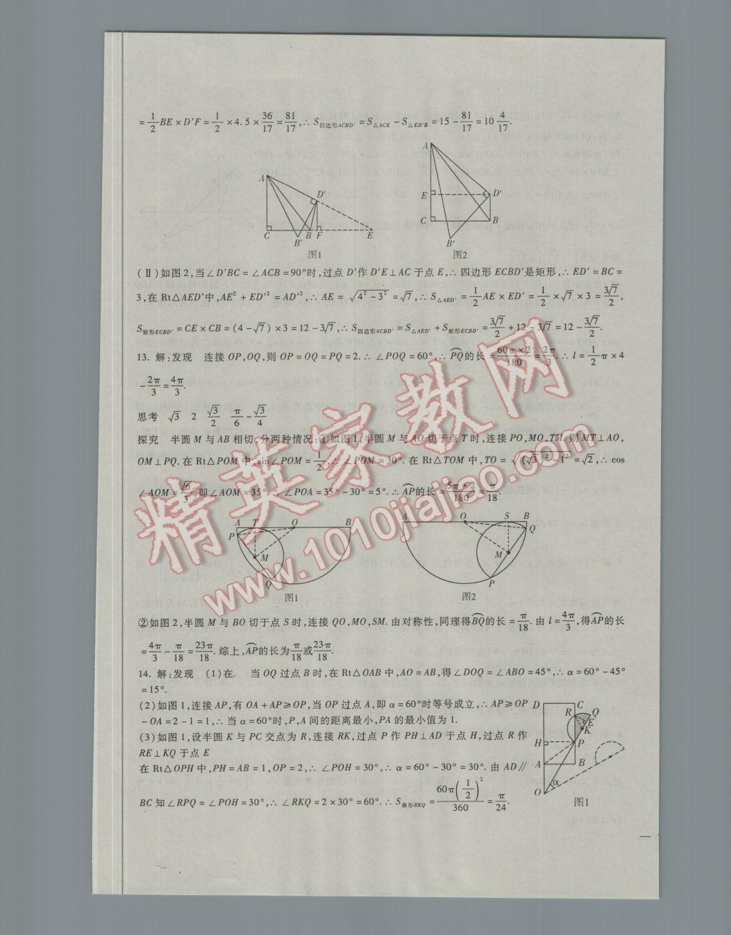 2017年海淀金卷中考總復(fù)習(xí)數(shù)學(xué) 參考答案第29頁