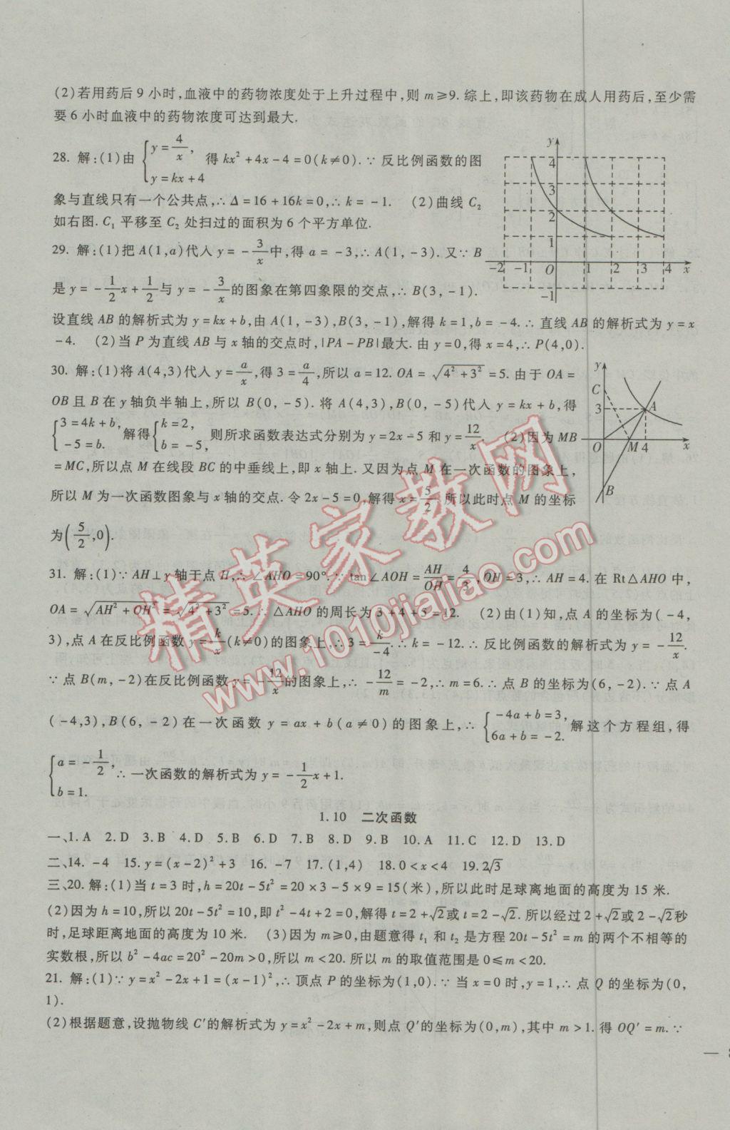 2017年海淀金卷中考總復(fù)習(xí)數(shù)學(xué) 參考答案第7頁