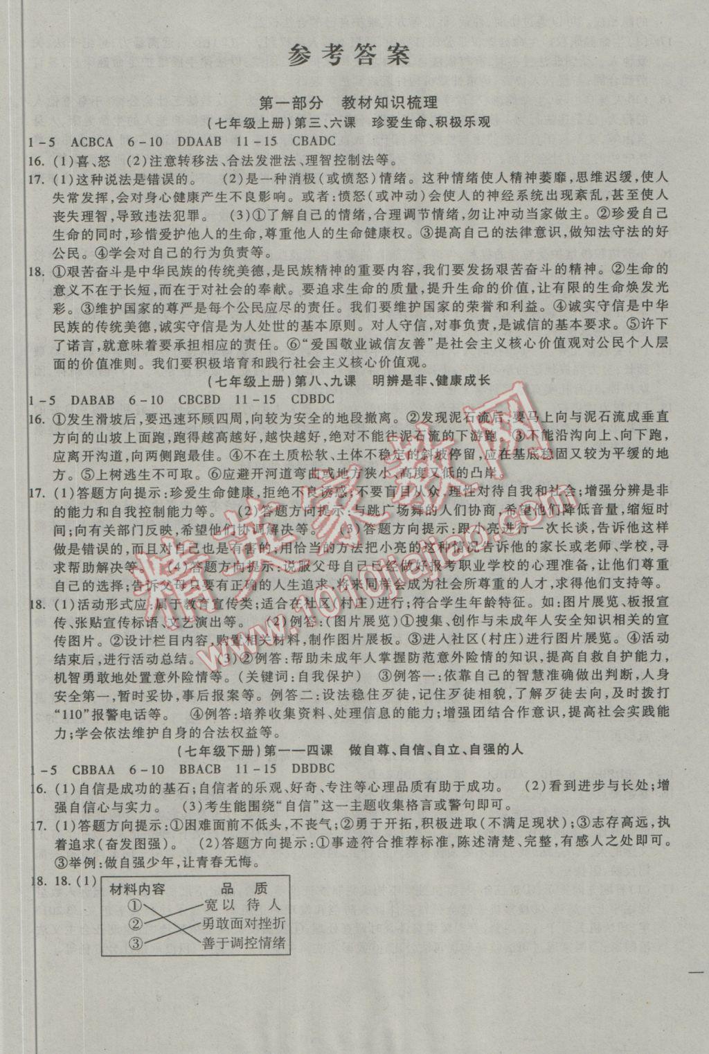 2017年海淀金卷中考总复习思想品德 参考答案第1页