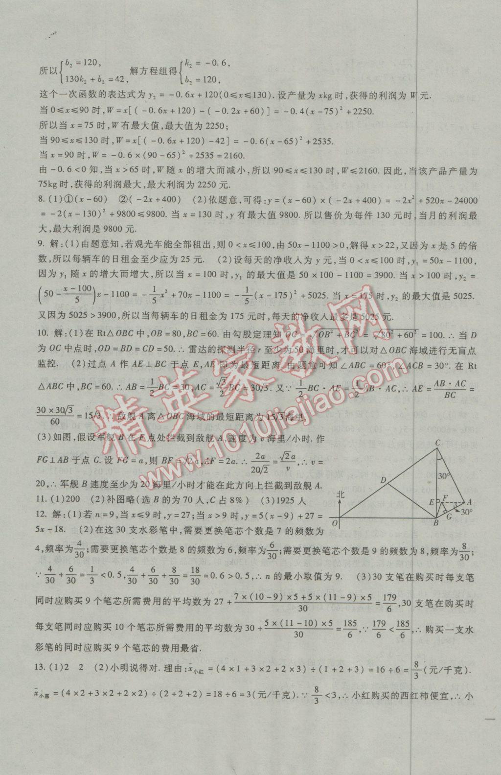 2017年海淀金卷中考總復(fù)習(xí)數(shù)學(xué) 參考答案第23頁