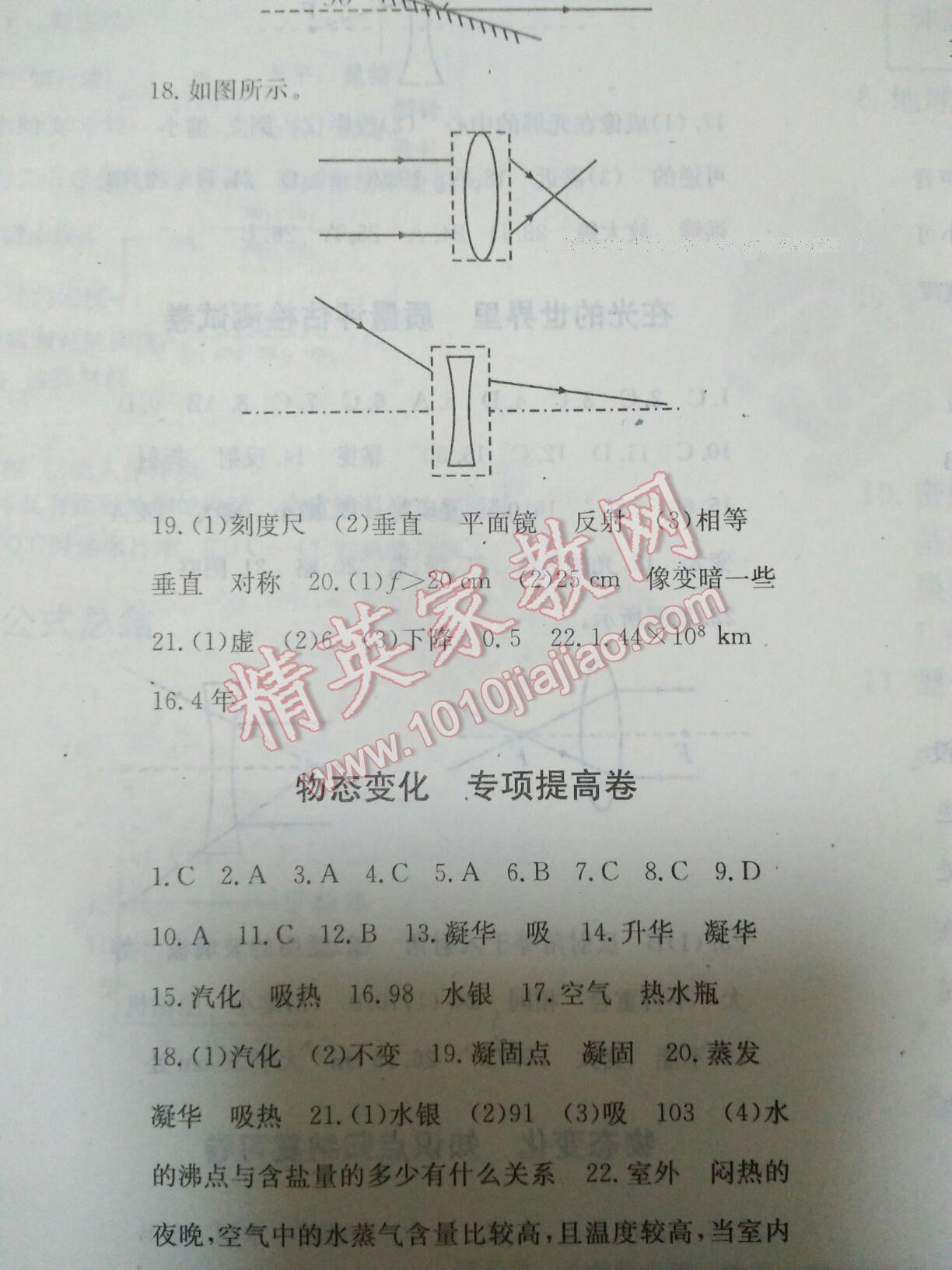 2016年全程檢測卷八年級物理上冊人教版創(chuàng)新版 第24頁