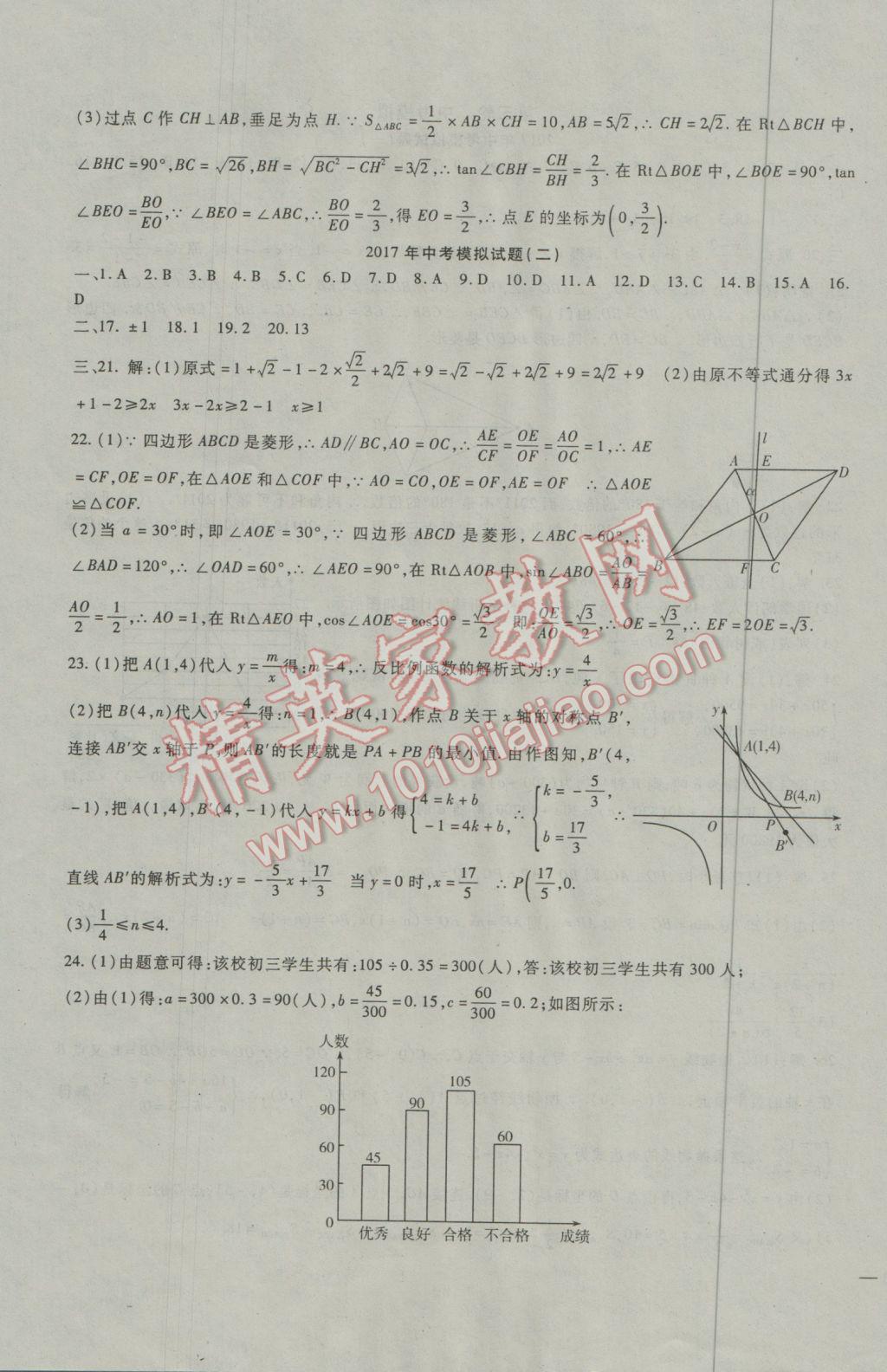 2017年海淀金卷中考總復(fù)習(xí)數(shù)學(xué) 參考答案第35頁(yè)