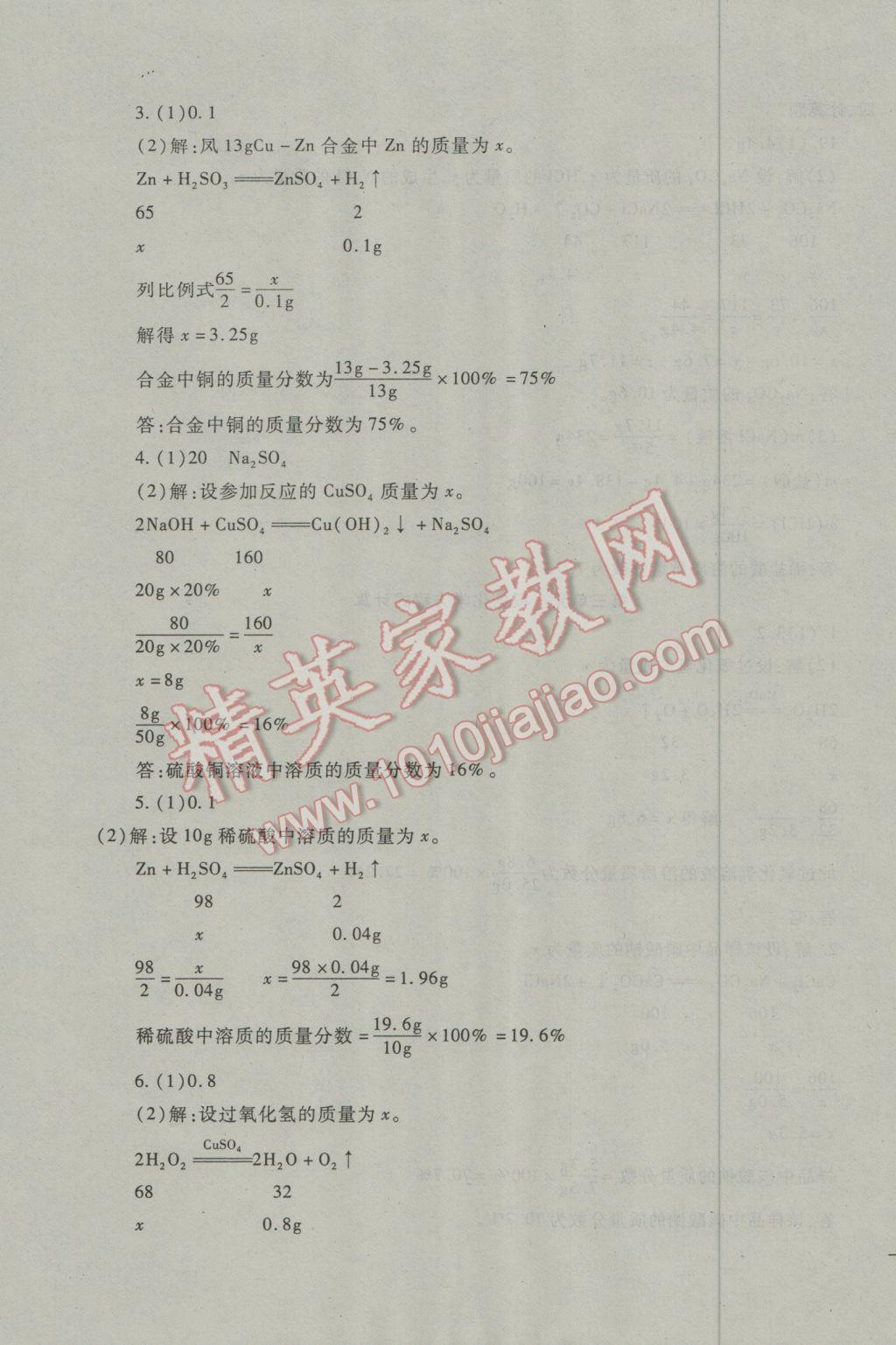 2017年海淀金卷中考总复习化学 参考答案第19页