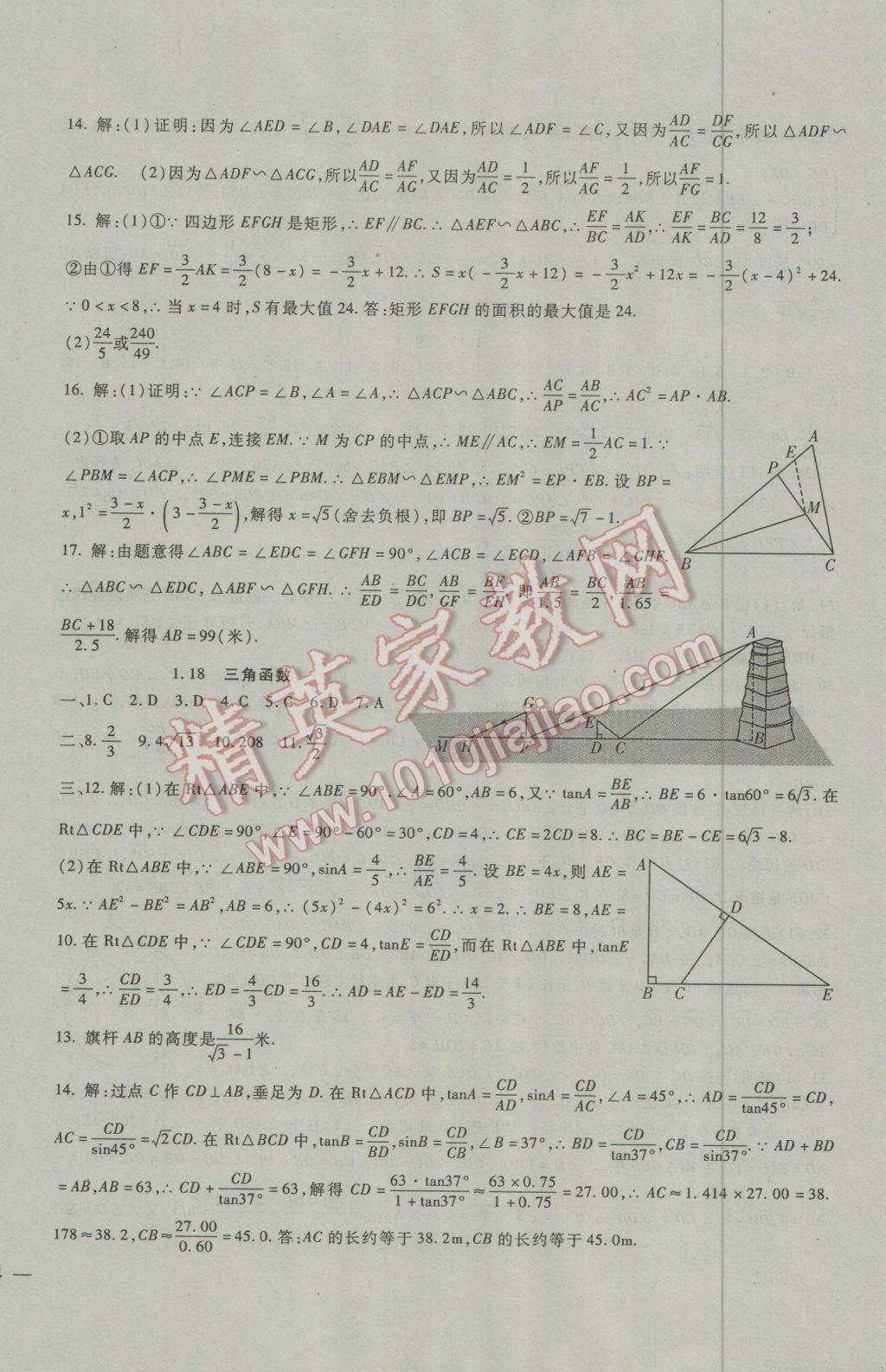 2017年海淀金卷中考總復(fù)習(xí)數(shù)學(xué) 參考答案第16頁