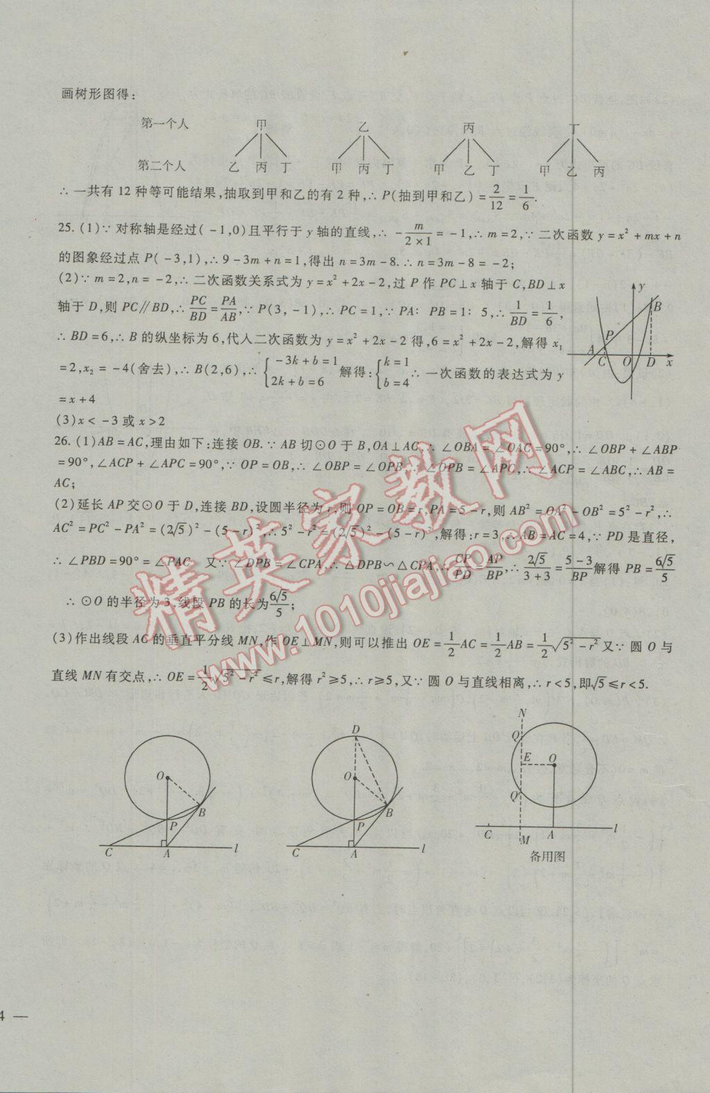 2017年海淀金卷中考總復(fù)習(xí)數(shù)學(xué) 參考答案第36頁(yè)