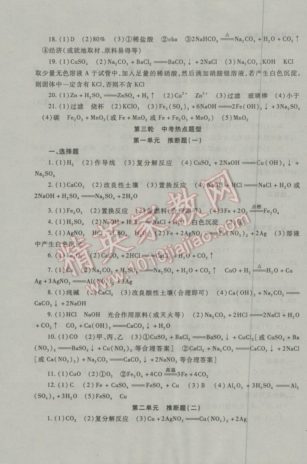 2017年海淀金卷中考总复习化学 参考答案第23页