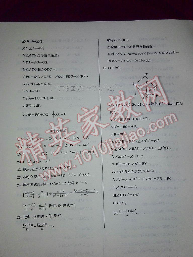 2016年精彩考評單元測評卷八年級數學上冊人教版 第6頁