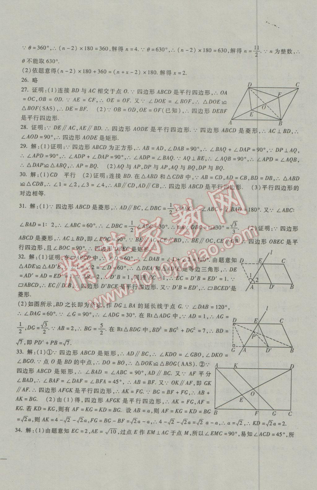 2017年海淀金卷中考總復(fù)習(xí)數(shù)學(xué) 參考答案第12頁(yè)