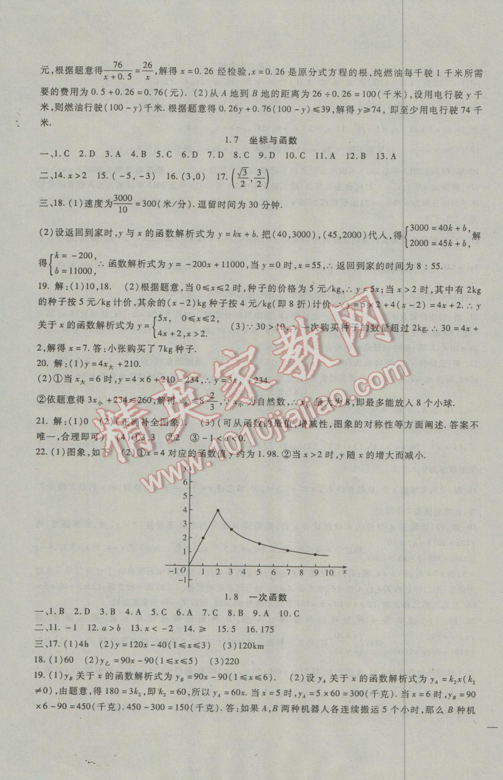 2017年海淀金卷中考總復習數(shù)學 參考答案第3頁