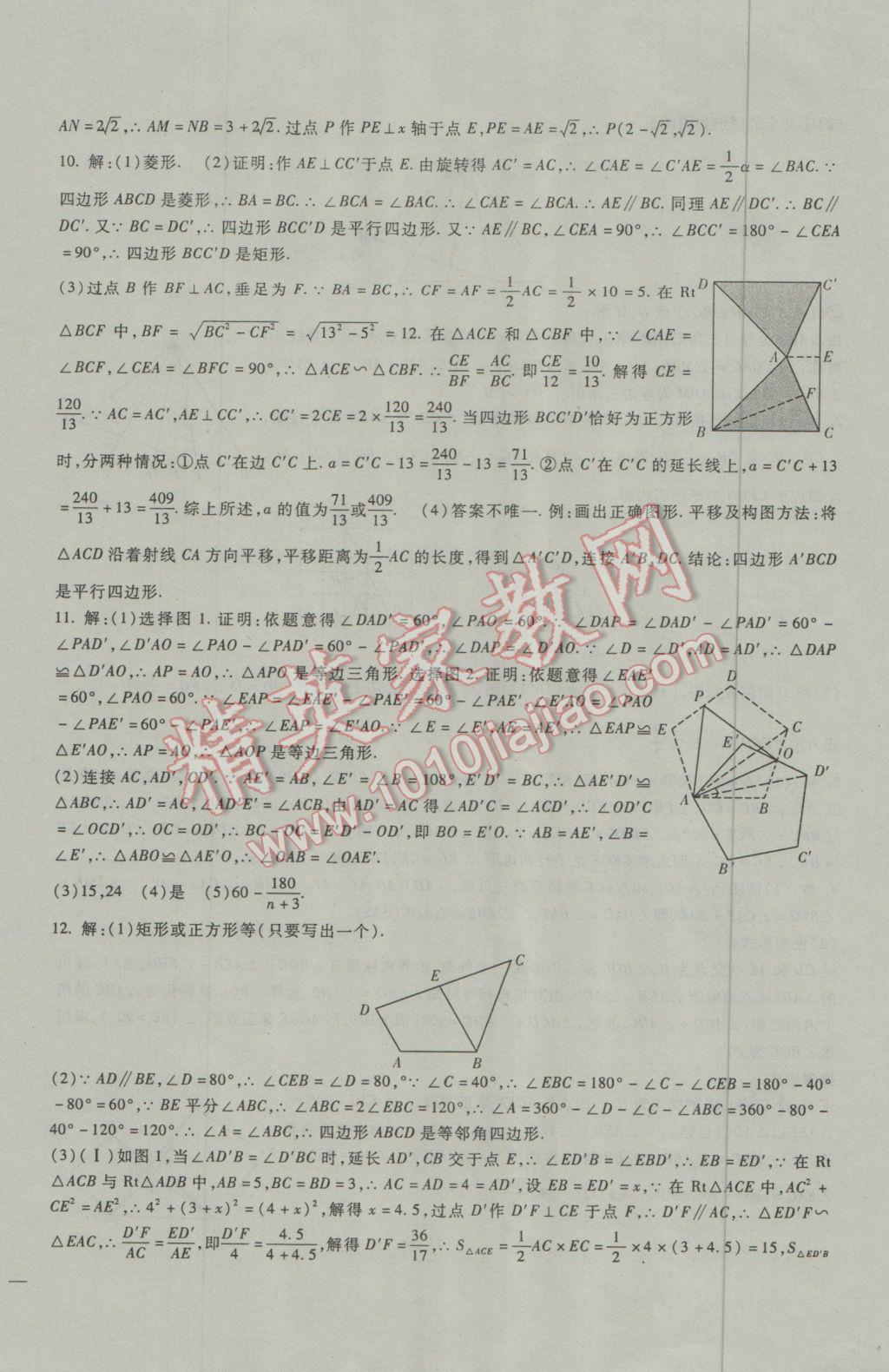 2017年海淀金卷中考總復(fù)習(xí)數(shù)學(xué) 參考答案第28頁