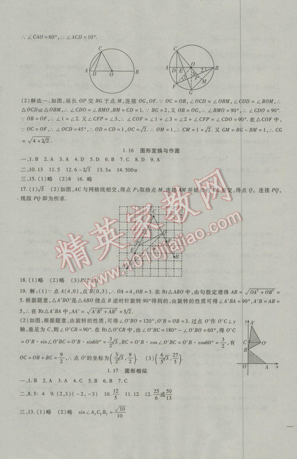 2017年海淀金卷中考總復(fù)習(xí)數(shù)學(xué) 參考答案第15頁(yè)