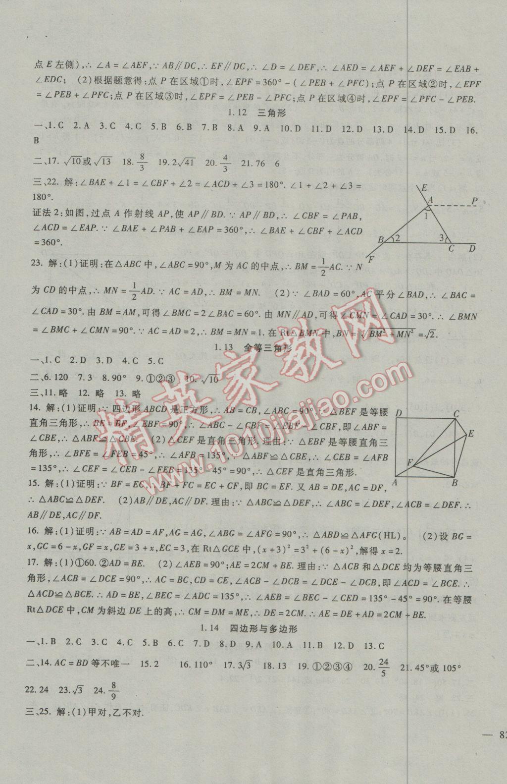 2017年海淀金卷中考總復習數(shù)學 參考答案第11頁