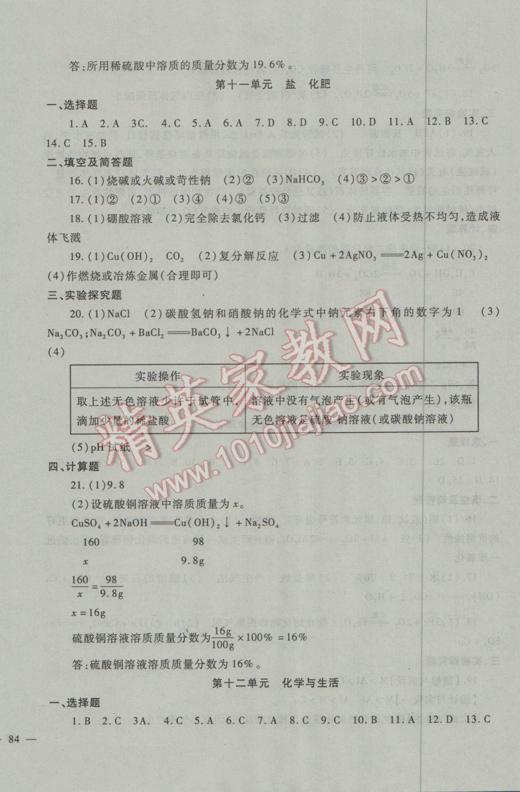 2017年海淀金卷中考总复习化学 参考答案第8页