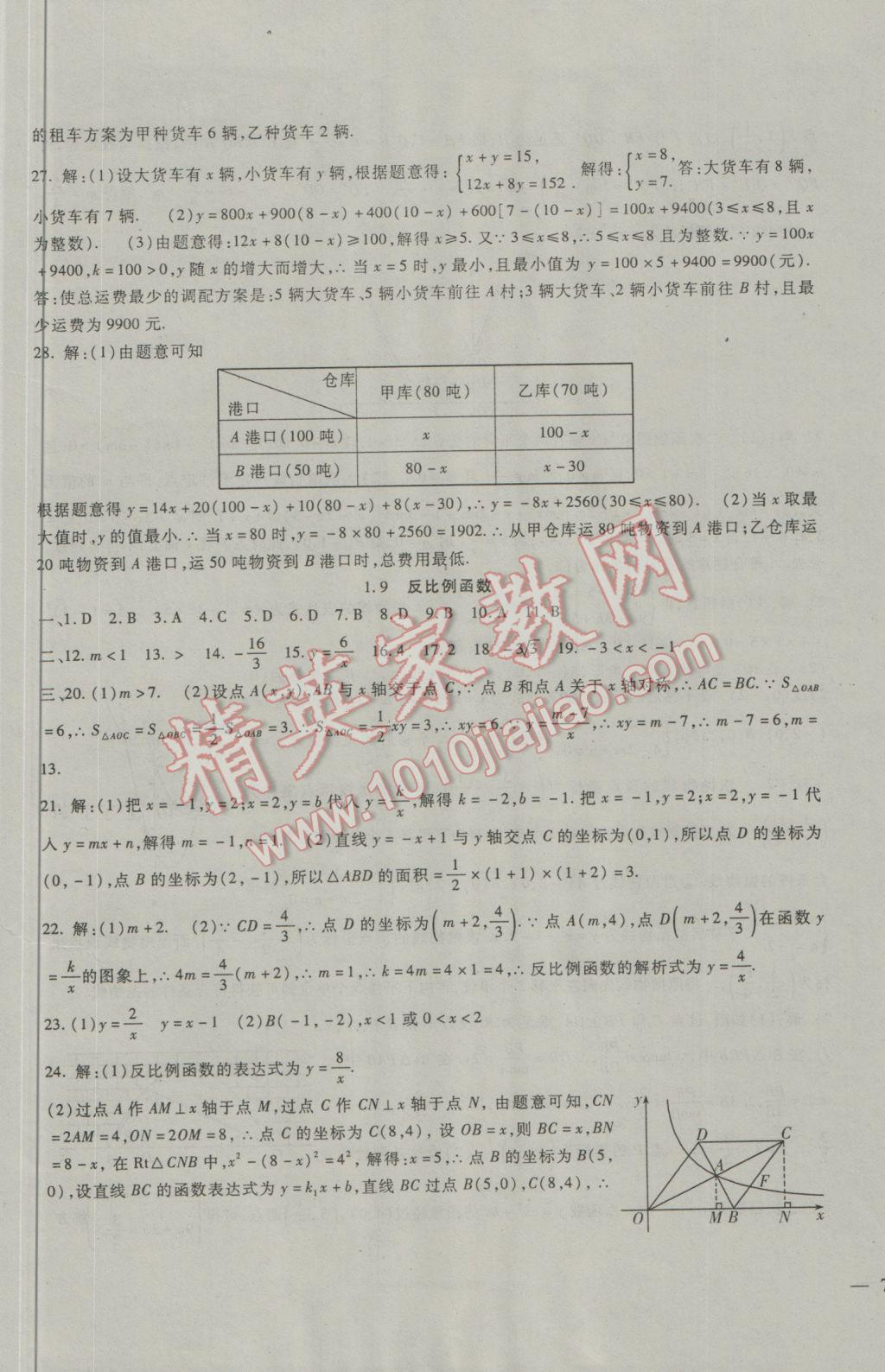 2017年海淀金卷中考總復(fù)習數(shù)學 參考答案第5頁