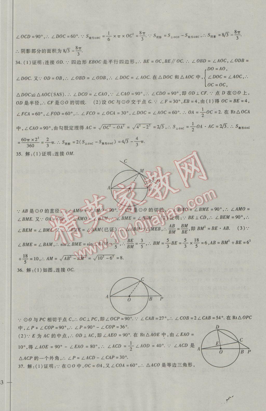 2017年海淀金卷中考總復習數(shù)學 參考答案第14頁