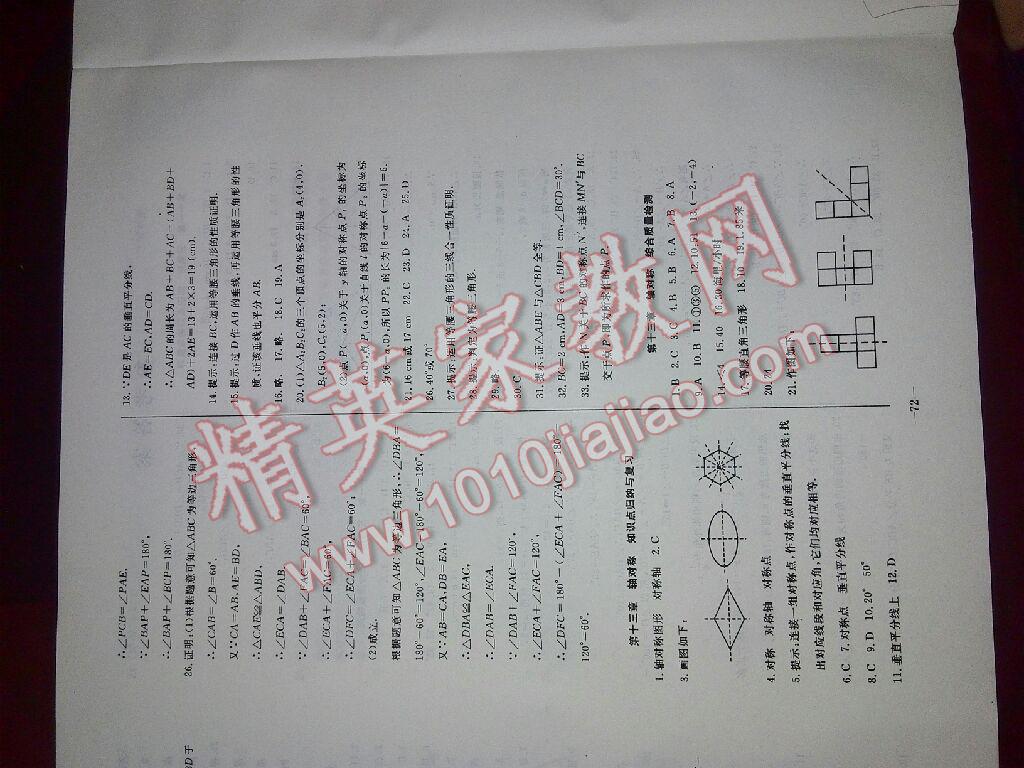 2016年精彩考評(píng)單元測(cè)評(píng)卷八年級(jí)數(shù)學(xué)上冊(cè)人教版 第4頁