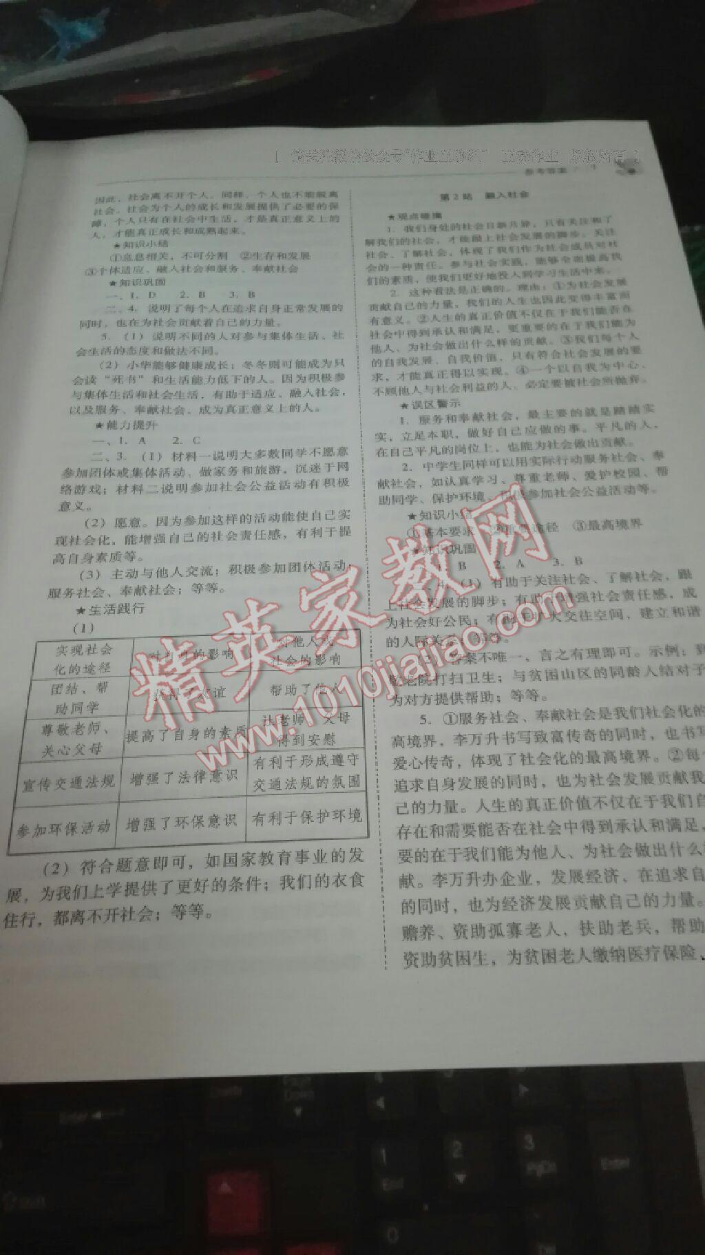 2016年新課程問題解決導(dǎo)學(xué)方案七年級(jí)語文上冊(cè)北師大版 第16頁