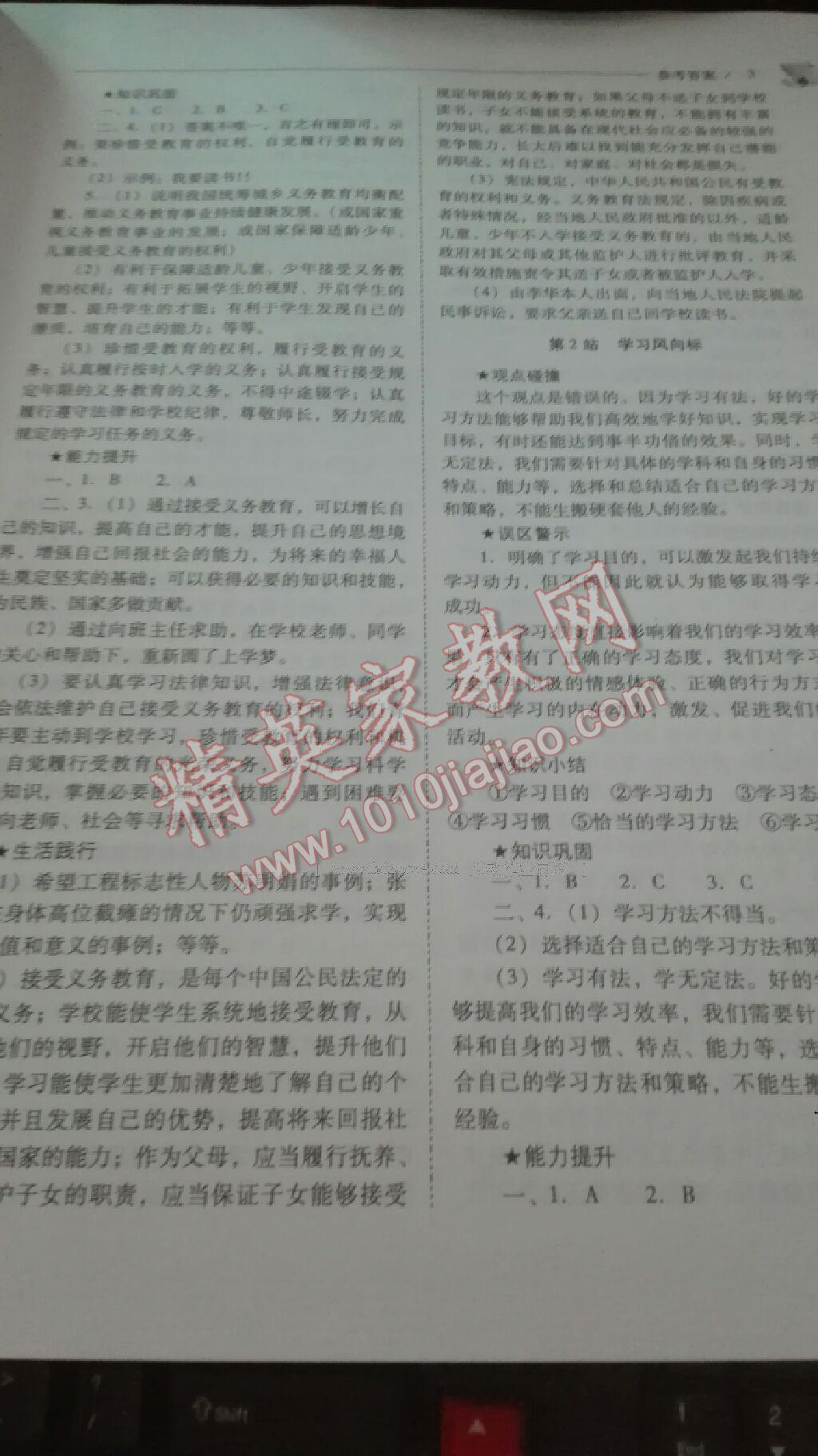 2016年新課程問(wèn)題解決導(dǎo)學(xué)方案七年級(jí)語(yǔ)文上冊(cè)北師大版 第13頁(yè)