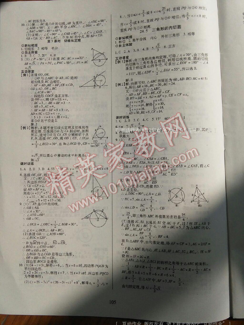 2017年有效課堂課時(shí)導(dǎo)學(xué)案九年級(jí)數(shù)學(xué)下冊(cè) 第129頁