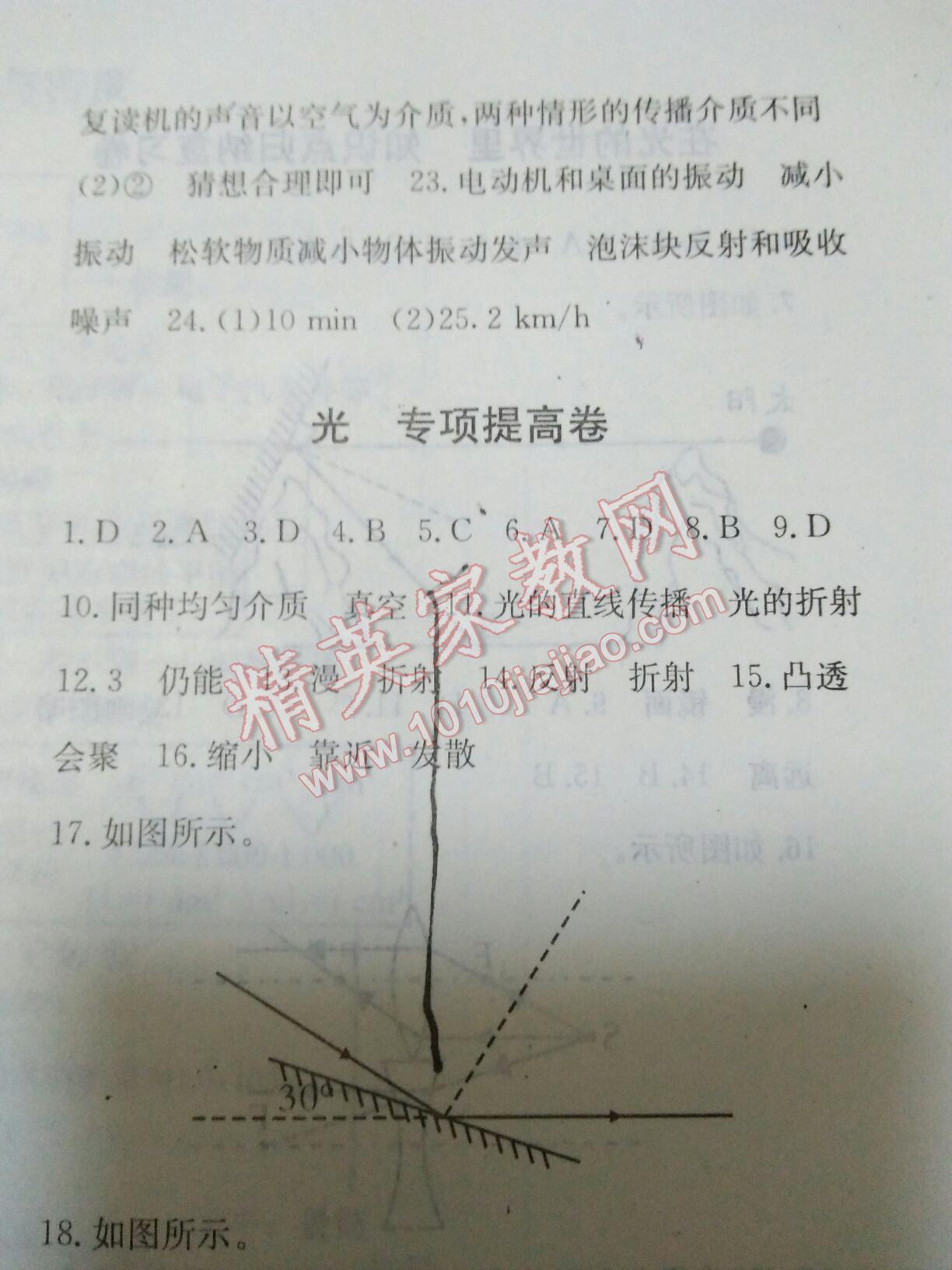 2016年全程检测卷八年级物理上册人教版创新版 第23页