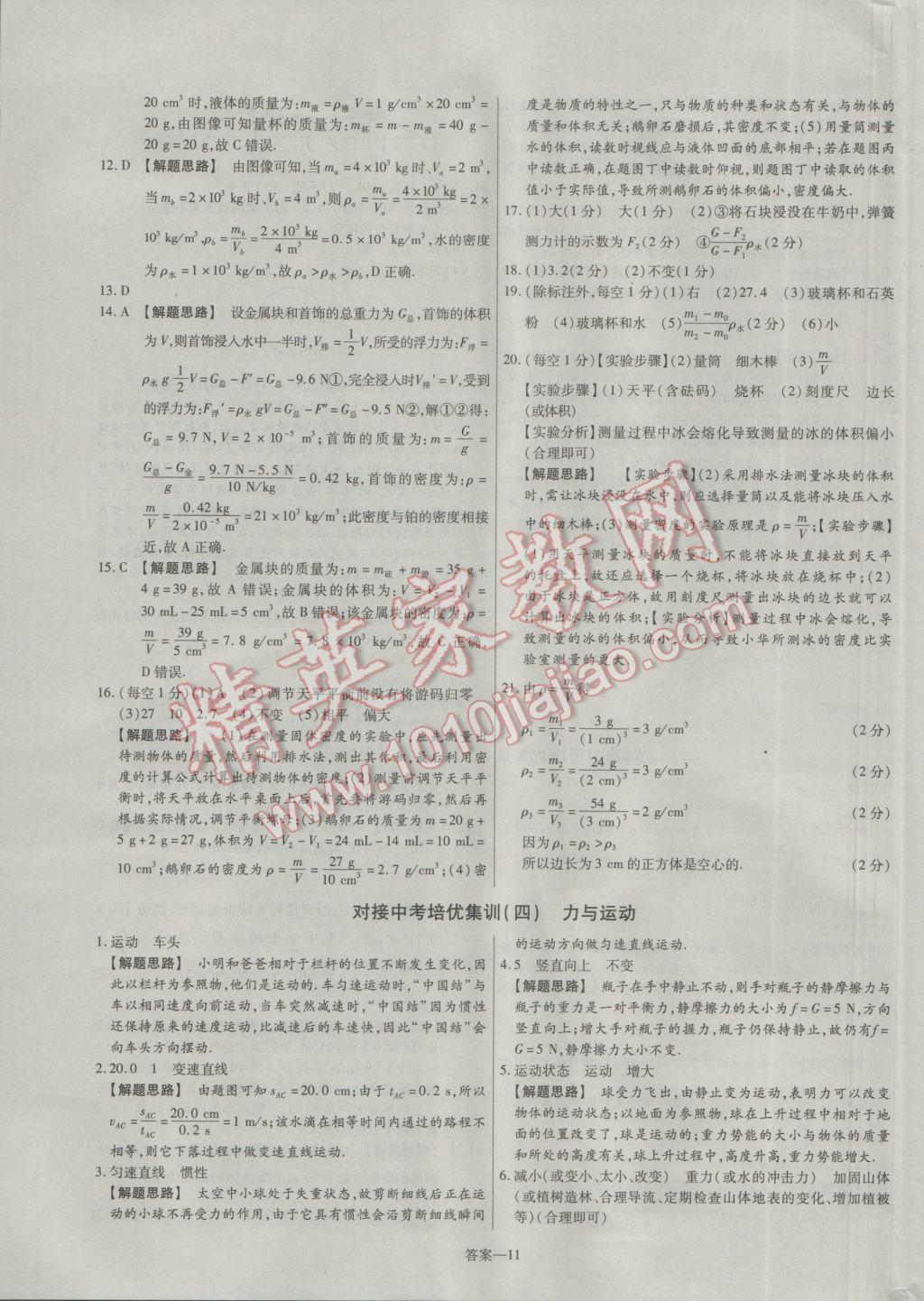 2017年金考卷活頁題選九年級物理下冊滬粵版 參考答案第11頁