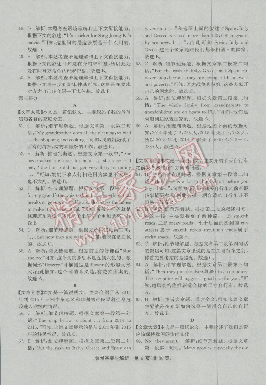 2017年春雨教育考必胜贵州省中考试卷精选英语 参考答案第6页