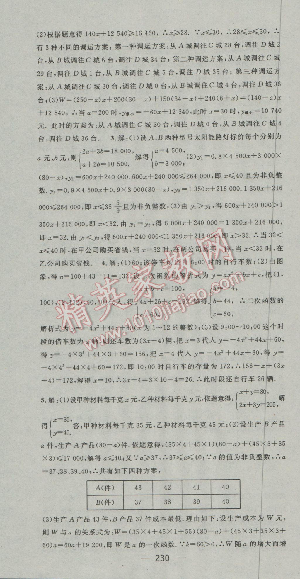 2017年鴻鵠志文化襄陽(yáng)中考命題研究中考王數(shù)學(xué) 參考答案第70頁(yè)