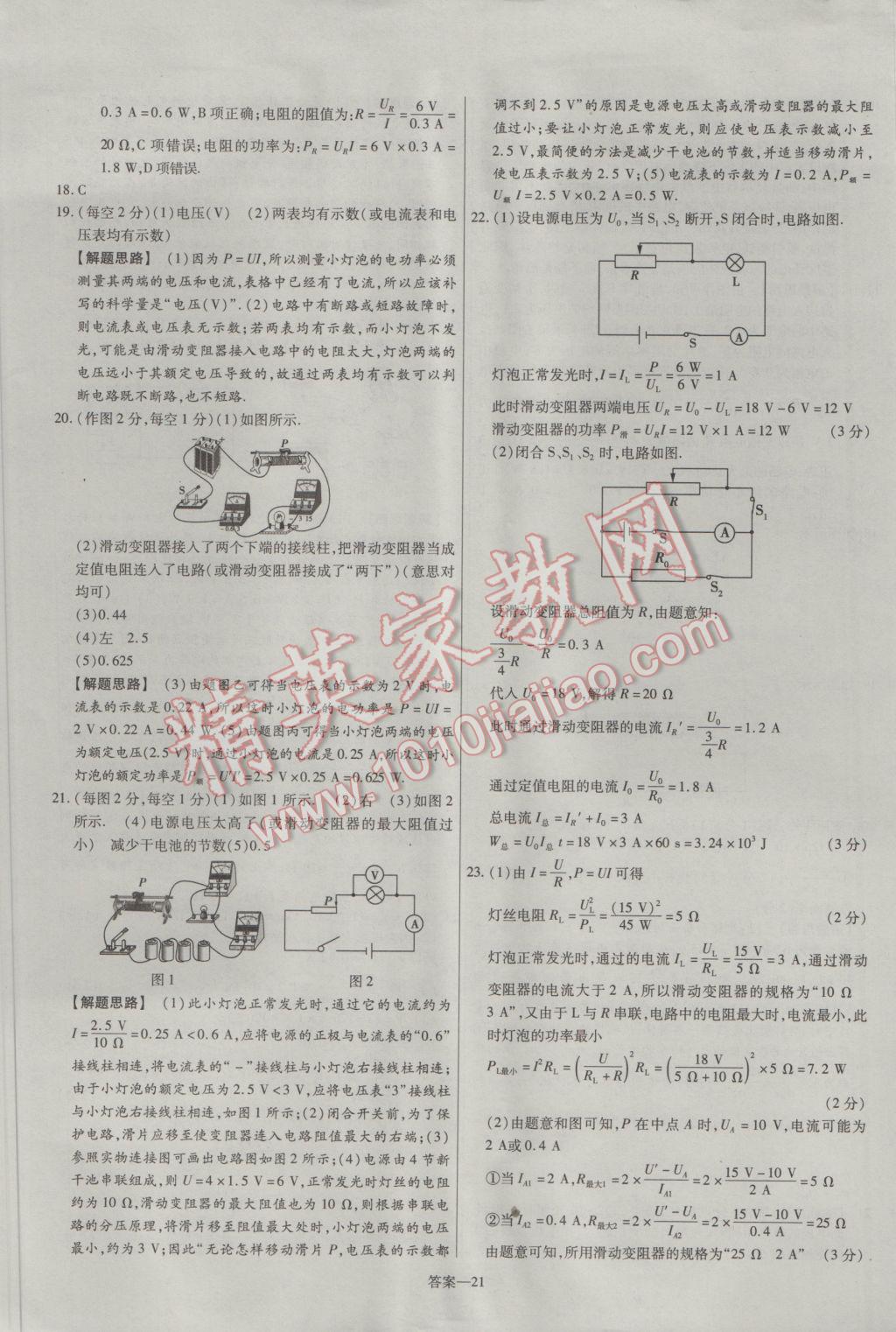 2017年金考卷活頁(yè)題選九年級(jí)物理下冊(cè)滬粵版 參考答案第21頁(yè)