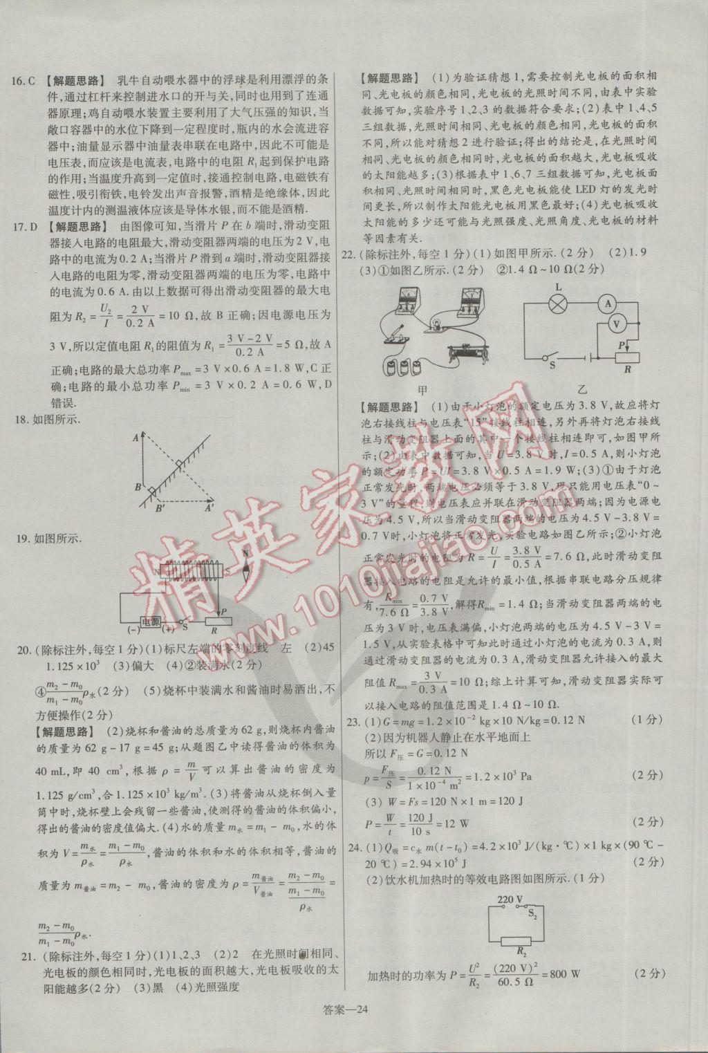 2017年金考卷活頁題選九年級物理下冊滬粵版 參考答案第24頁