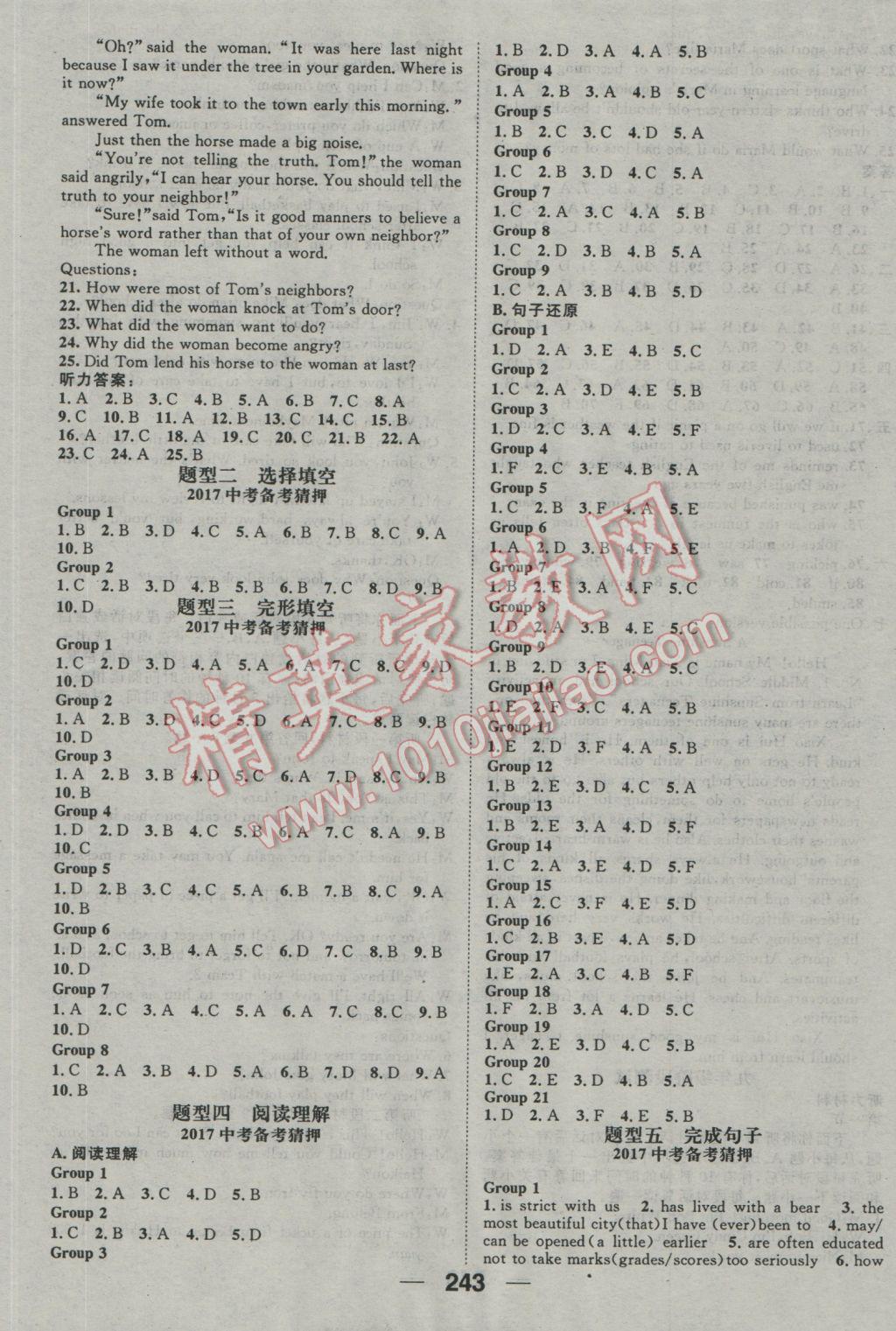 2017年鴻鵠志文化襄陽中考命題研究中考王英語 參考答案第13頁