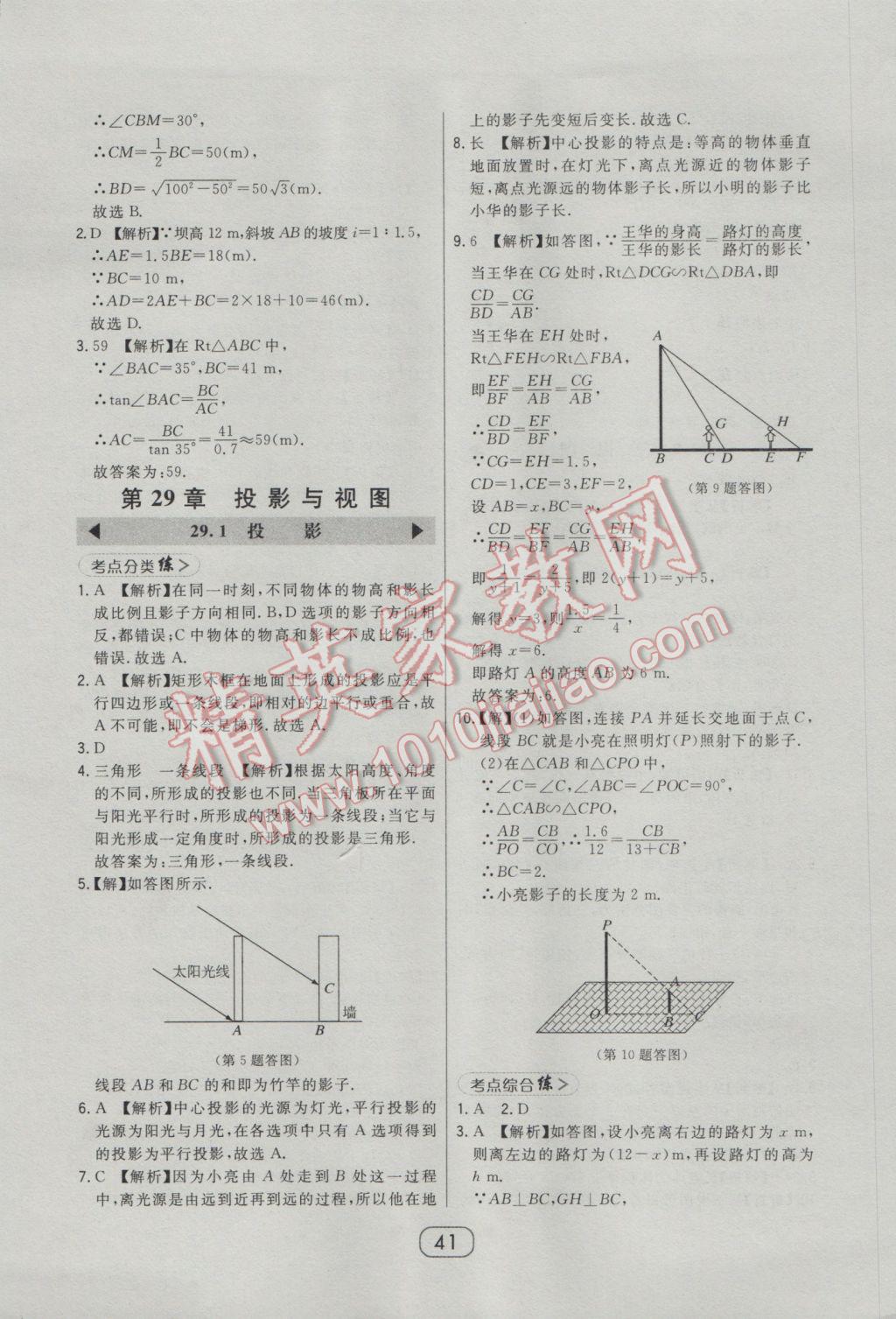 2017年北大绿卡课时同步讲练九年级数学下册人教版 参考答案第32页