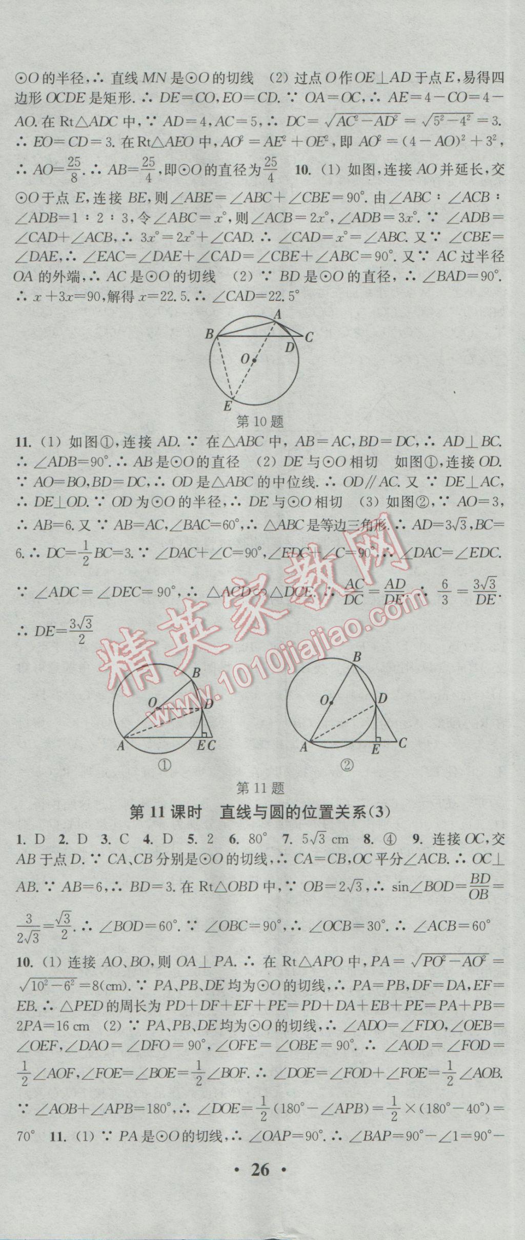 2017年通城学典活页检测九年级数学下册沪科版 参考答案第5页