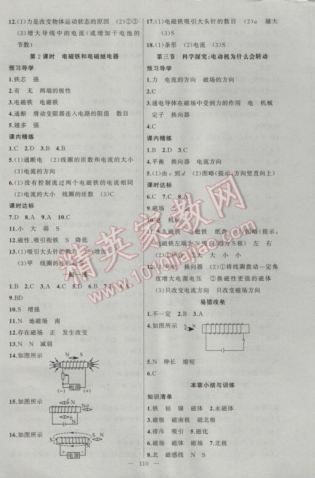 2017年黃岡金牌之路練闖考九年級(jí)物理下冊(cè)滬科版 參考答案第2頁(yè)