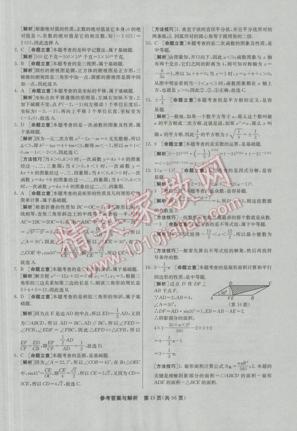 2017年春雨教育考必勝貴州省中考試卷精選數(shù)學(xué) 參考答案第49頁