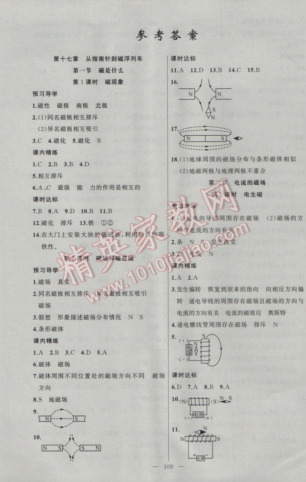 2017年黃岡金牌之路練闖考九年級物理下冊滬科版 參考答案第1頁