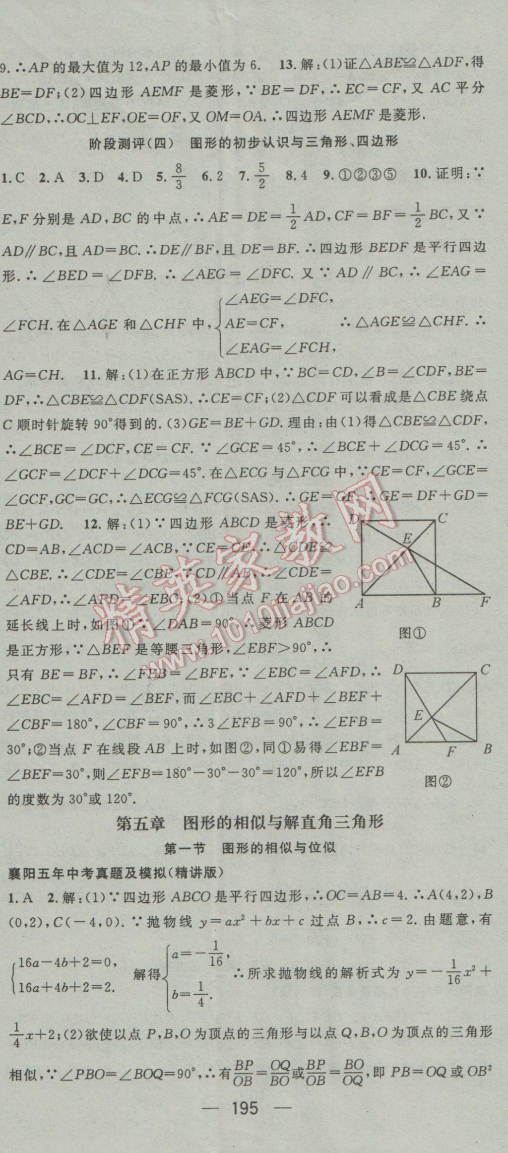 2017年鴻鵠志文化襄陽(yáng)中考命題研究中考王數(shù)學(xué) 參考答案第35頁(yè)