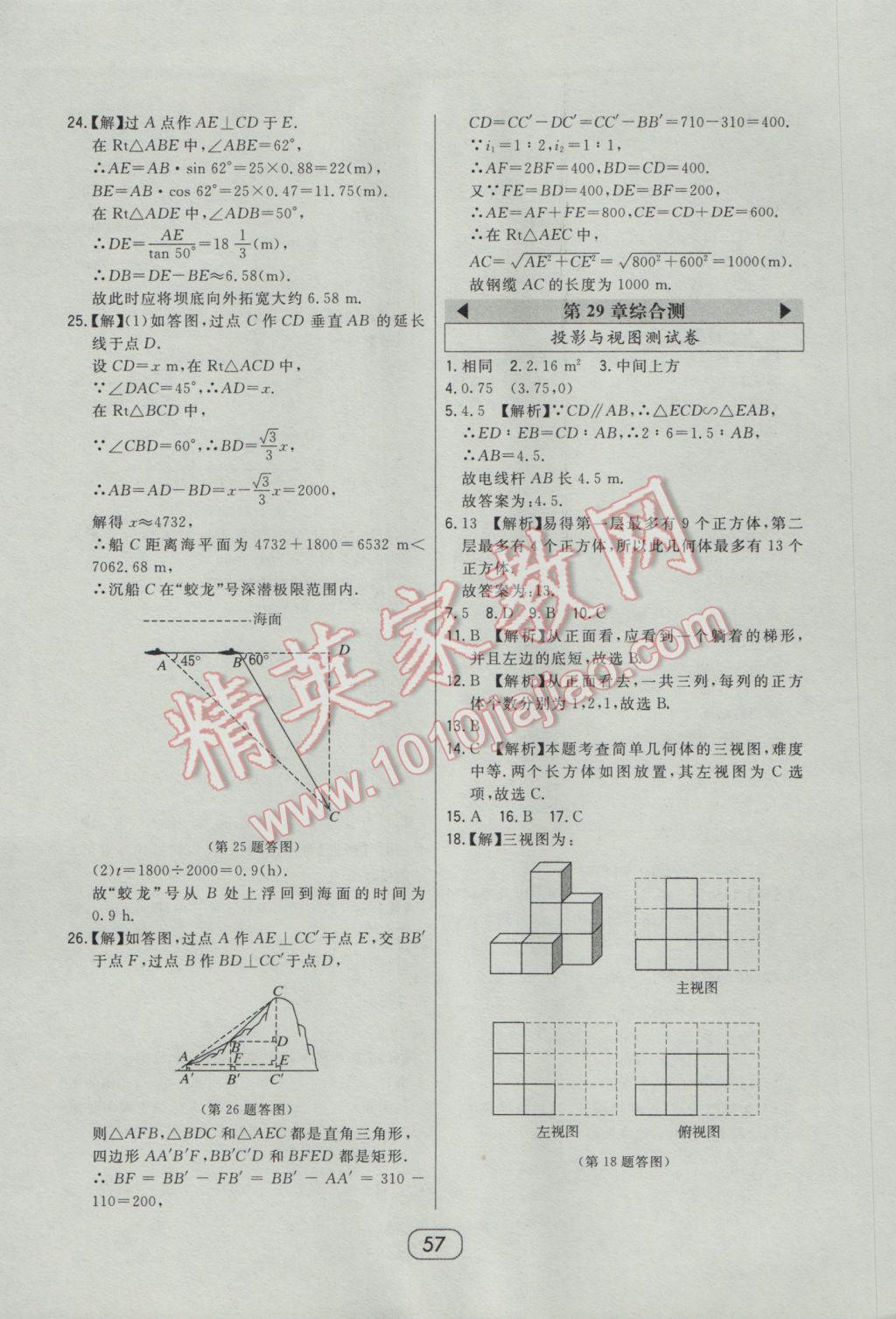 2017年北大绿卡课时同步讲练九年级数学下册人教版 参考答案第48页