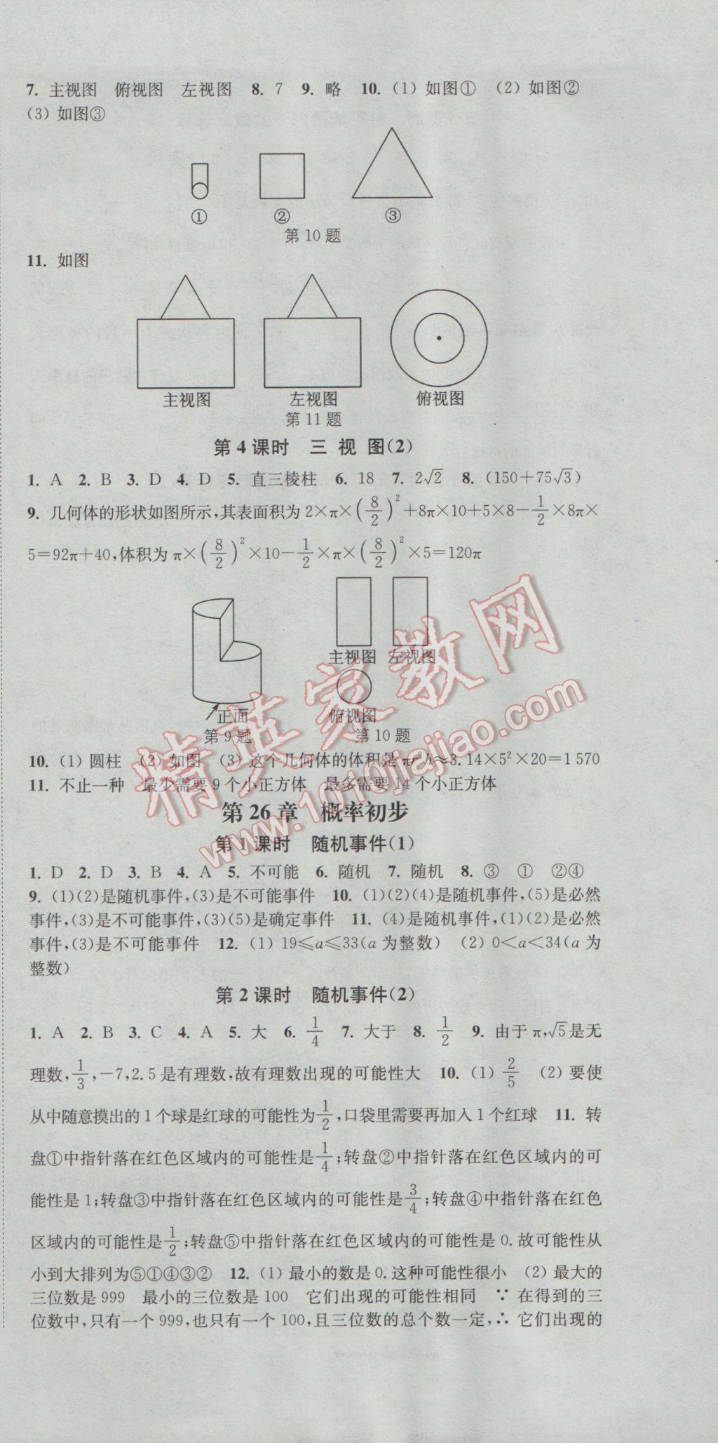 2017年通城学典活页检测九年级数学下册沪科版 参考答案第9页