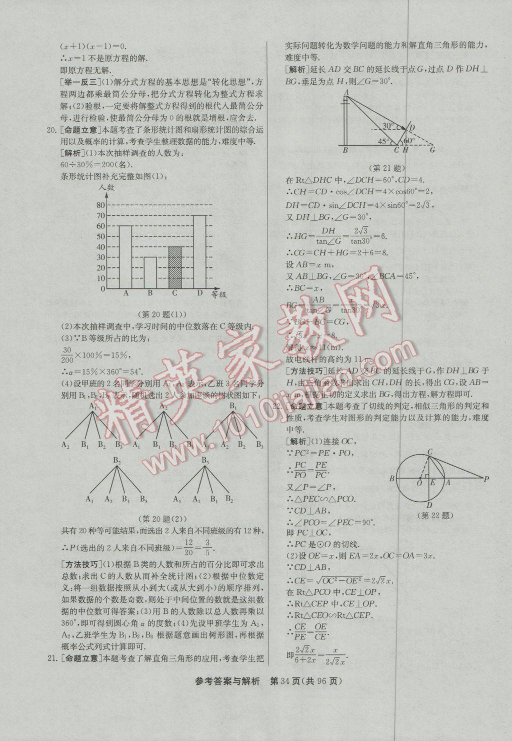 2017年春雨教育考必勝貴州省中考試卷精選數(shù)學(xué) 參考答案第34頁